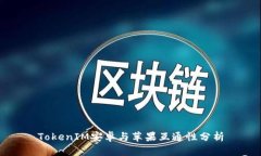 TokenIM安卓与苹果互通性分